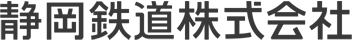 静岡鉄道株式会社